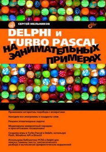  Delphi  Turbo Pascal    
