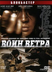    / Baramui Fighter (2004) DVDRip 