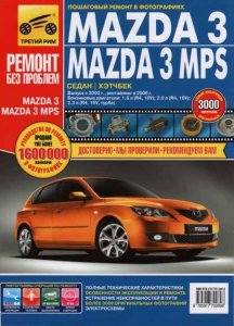  Mazda 3 / Mazda 3 MPS.   2003 .,   2006 .   ,    