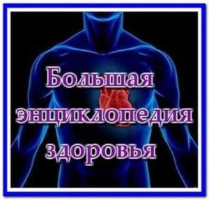  Большая энциклопедия здоровья (244 книги) (2013) FB2 