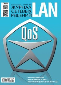  Журнал сетевых решений LAN №9 (сентябрь 2014) 