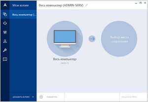  Acronis True Image 2015 18.0 Build 5539 Final 