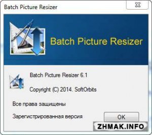  SoftOrbits Batch Picture Resizer 6.1 
