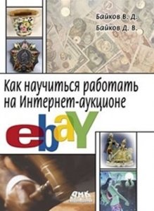   ,   -     - eBay (2007) PDF 