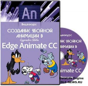  Создание убойной анимации в Adobe Edge Animate CC (2014) Видеокурс 