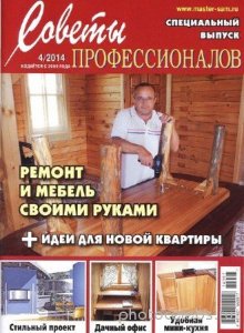 Советы профессионалов №4 (июль-август 2014) 