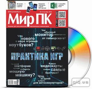  DVD приложение к журналу "Мир ПК" №10 (октябрь 2014)  