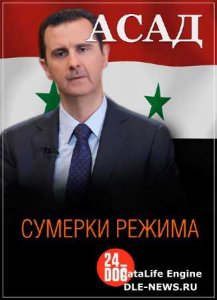  .   / Syria the Assads' Twilight (2011) SATRip 