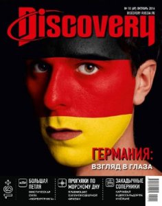  Discovery №10 (октябрь 2014) 
