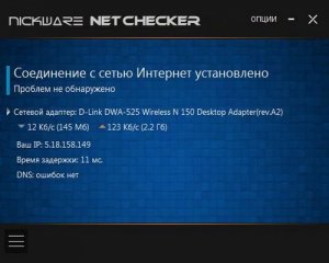  NickWare NetChecker 1.4 Portable RUS 