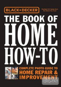 Black & Decker. The Book of Home How-To/Mark Johanson/2014 