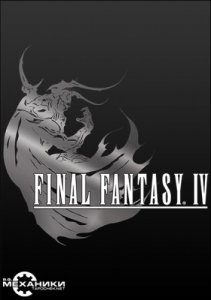  Final Fantasy IV (2014/PC/RUS) Repack by R.G. Механики 