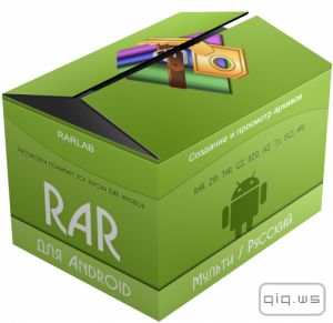 RAR для Android 5.20 build25 
