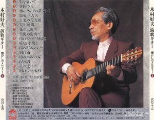  Yoshio Kimura - Yan Ge Yan Zou Huai Nian Vol.2 (1997) (320 kbps) 