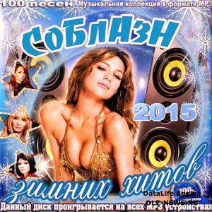  VA - Соблазн зимних хитов. Сборник 50/50 (2015) 