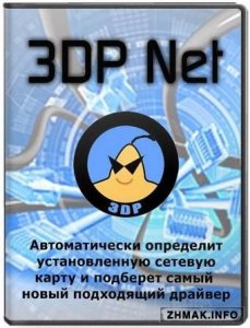  3DP Net 14.12 Rus Portable 