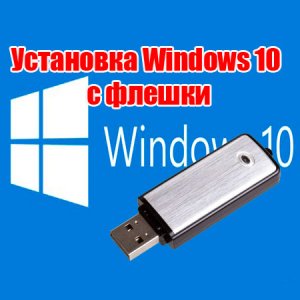  Установка Windows 10 с флешки (2014) WebRip 