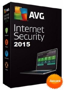  AVG Internet Security 2015 15.0.5645 RUS - бесплатная лицензия на 1 год! Акция! 
