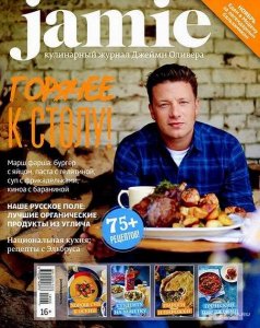  Jamie Magazine №9 (ноябрь 2014) Россия 