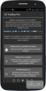  3C Toolbox Pro v1.2.5 (2015/Rus) Android 