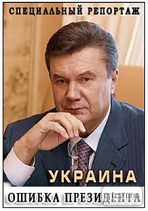  "Специальный репортаж". Украина. Ошибка президента (16.02.2015/SATRip) 