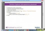  Microsoft Visual Studio 2012 Tips & Tricks.    (2014) 