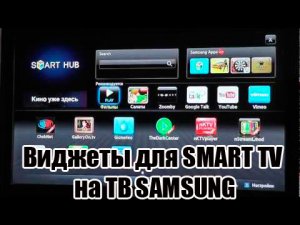  Виджеты для SMART TV на ТВ SAMSUNG  (2015) WebRip 