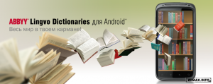  ABBYY Lingvo Dictionaries 4.1.6 (Android) 