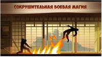  Shadow Fight 2 v1.9.7 (2015/Rus/Android) 