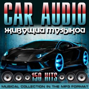  Car Audio. Живущий Музыкой (2015) 
