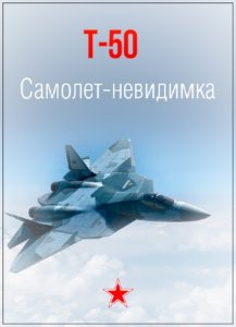  Военная приемка. Т-50. Самолет-невидимка (05.04.2015) SATRip 