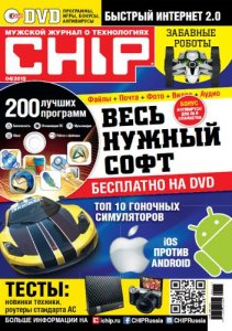  DVD приложение к журналу CHIP №4 (Апрель 2015 г) 