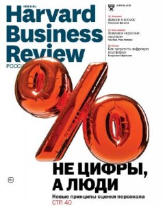  Harvard Business Review №4 (апрель 2015) Россия 