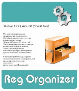  Reg Organizer 7.12 RePack (& Portable) by Trovel 