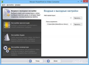  Movavi PowerPoint to Video Converter 2.2.1 ML|RUS 