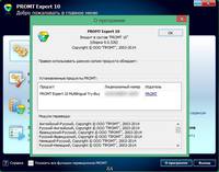  PROMT Expert 10 Build 9.0.526 