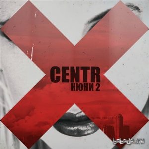  CENTR - Нюни 2 (demo-single) (2015) 