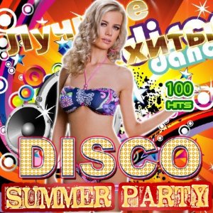  Disco Summer Party. Лучшие Хиты (2015) 