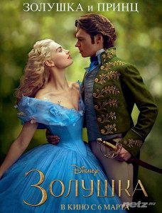  Золушка / Cinderella (2015) WEB-DLRip/WEB-DL 720p 