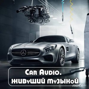  Various Artist - Car Audio. y yo (2015) 
