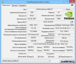  GPU-Z 0.8.4 Russian 