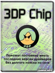  3DP Chip 15.07 ML/RUS + Portable 