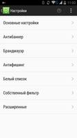  Adguard Premium  Android 1.1.888 + beta 2.0.52RC (2015/Android) 