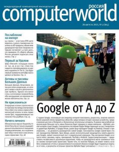  Computerworld №17 (август 2015) Россия 