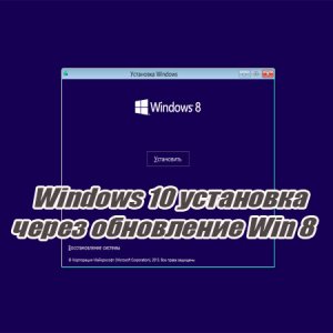  Windows 10 установка через обновление Win 8 (2015) WebRip 