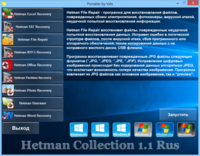  Hetman Collection 1.1 Rus Portable 