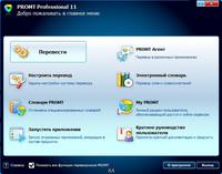  PROMT Professional 11 Build 9.0.556 Home Edition 