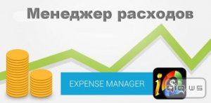  Expense IQ - Expense Manager Gold 1.0.9 build 61 (Android) 