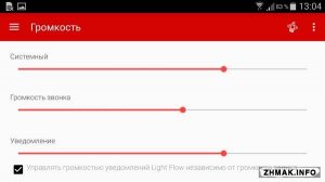  Light Flow LED & Notifications v3.61.06 [Rus/Android] 