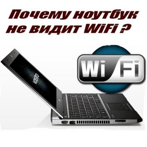  Почему ноутбук не видит WiFi (2015) WebRip 